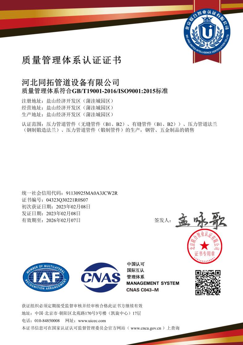 質（zhì）量管理體係認證證書